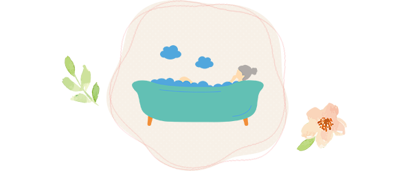 ●入浴